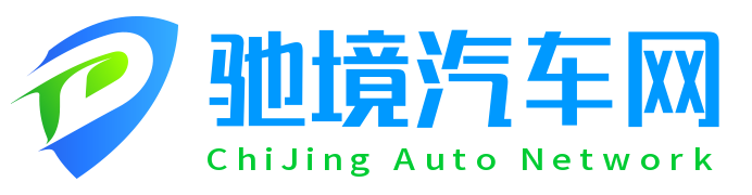 驰境汽车网